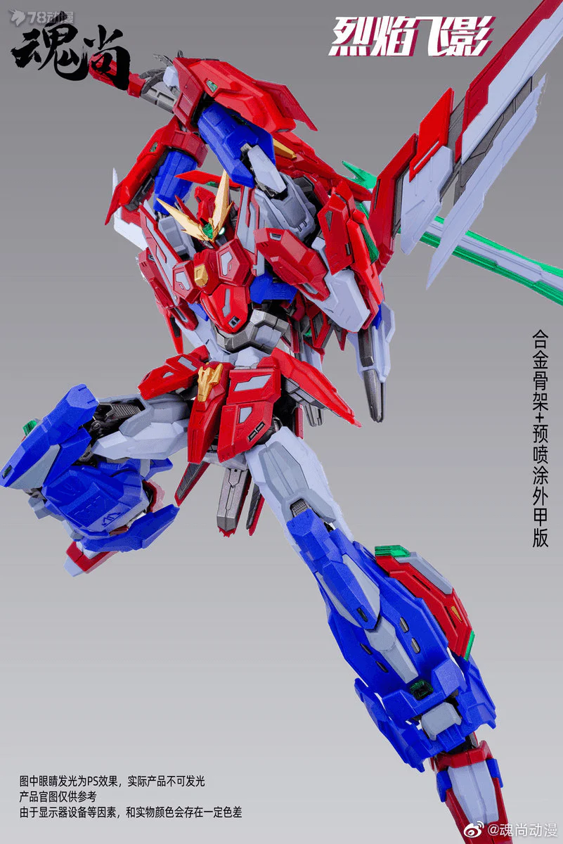 1/100 Flame SHADOW PLASTIC MODEL KIT Plastic Frame - Image 3