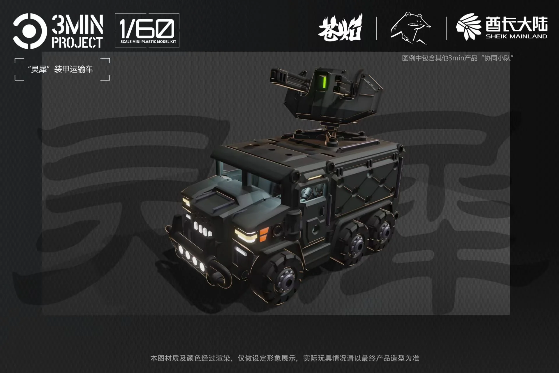 Sheik Mainland Mighty Rhino Armored Vehicle (Black) 1/60 Scale Model Kit - Image 4