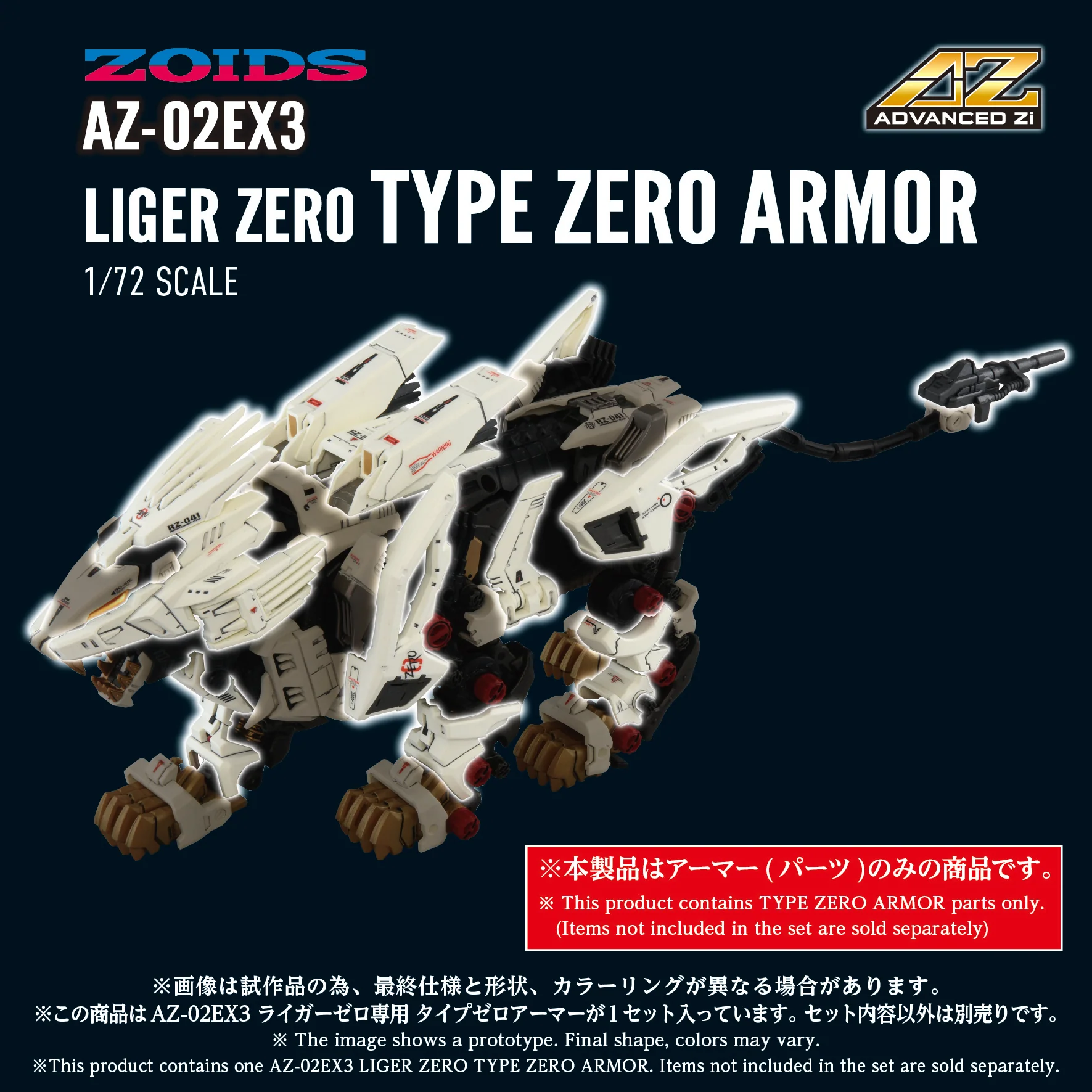 Zoids Advanced Zi AZ-02EX3 Liger Zero Type Zero Armor 1/72 Scale Armor Parts Set - Image 3
